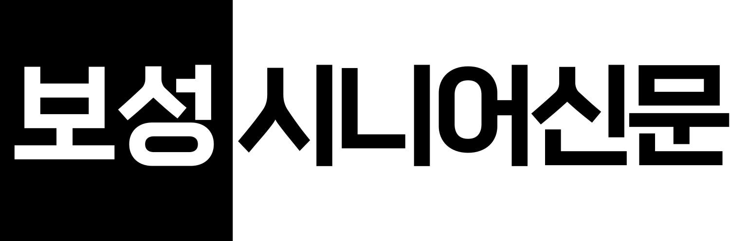 보성시니어신문