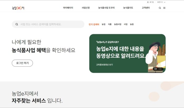 농업이지 홈페이지