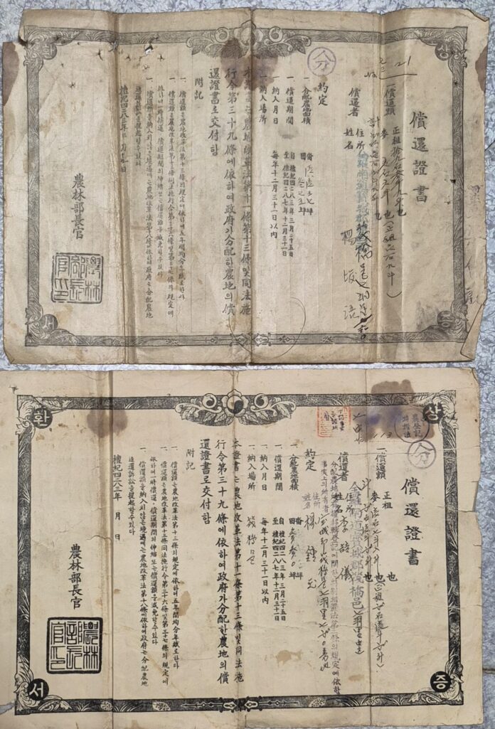 농지상환증서