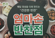 보성시니어클럽 ‘엄마손반찬’, 벌교홈마트 입점 31종 반찬으로 성공 모델 주목