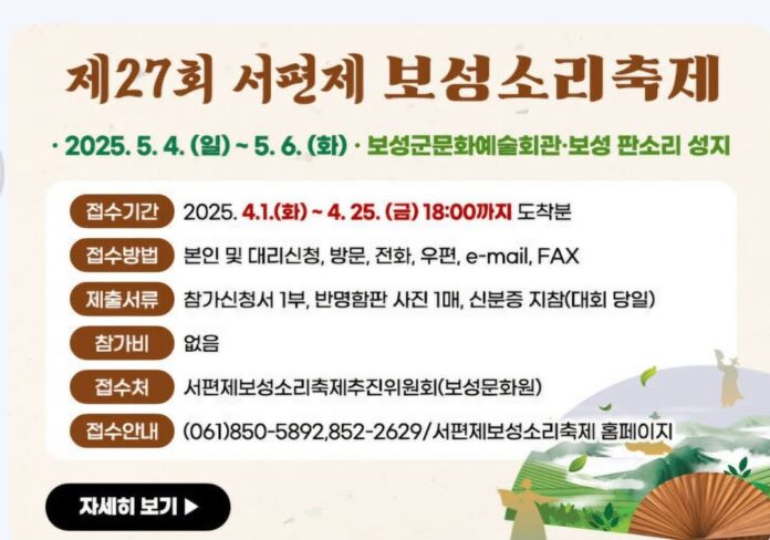 제27회 서편제 보성소리축제