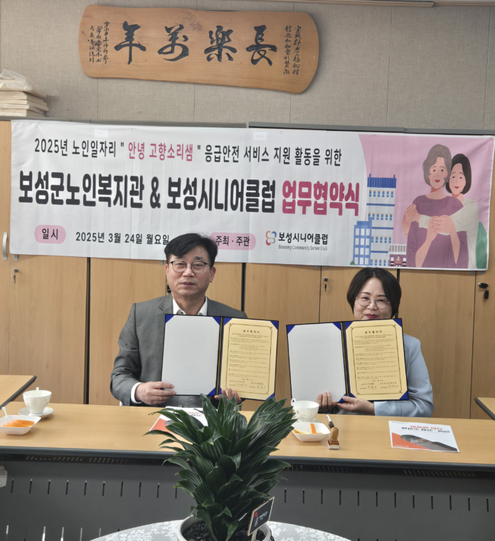 노인복지관과 시니어크럽 업무협약 보성군 노인복지관과 보성시니어크럽 업무협약