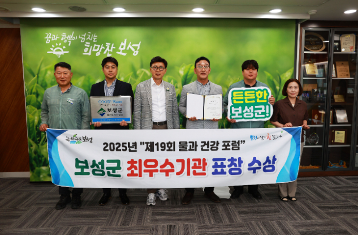 보성군, 제19회 물과 건강포럼