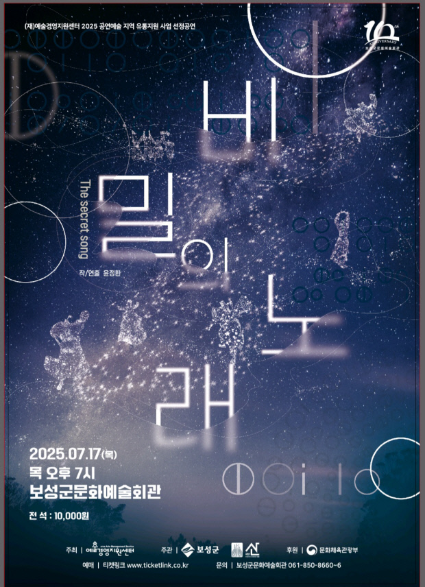 연희음악극 《비밀의 노래》