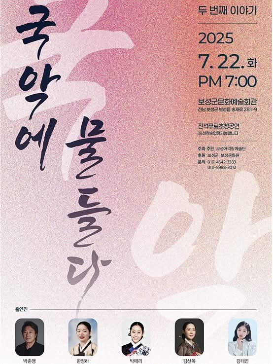 ‘국악에 물들다’ 공연 개최