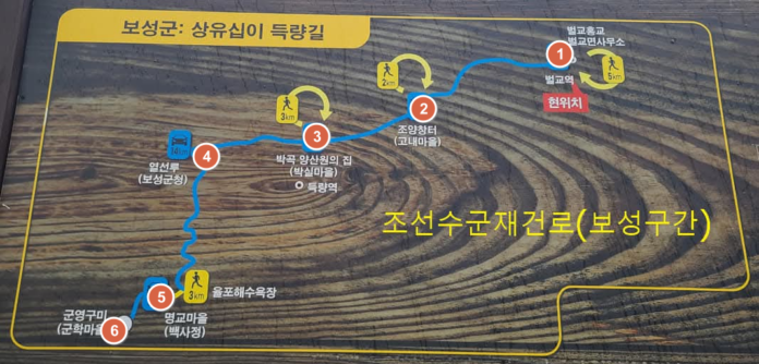보성수군재건로