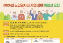 보성시니어클럽, 내년 노인일자리 참여자 모집…전문형 대폭 확대·건강지킴이 신설