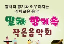 보성군, 겨울맞이 ‘말차 향기 속 작은 음악회’ 5회 개최