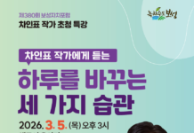 ‘차인표 작가에게 듣는 하루를 바꾸는 세 가지 습관’…3월 5일 보성자치포럼 강연