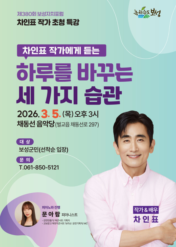 제380회 보성자치포럼