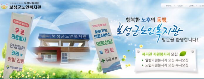 보성군노인복지관