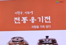 보성 한국차박물관, 22일까지 ‘전통 옹기전, 차향을 가득 담다’ 전시