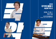 보성아리랑예술단, 7월 8일 ‘2026 국악에 물들다-세 번째 이야기’ 공연