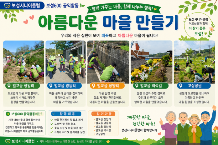 아름다운마을만들기