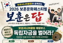 보성시니어클럽, 27일 보훈문화페스티벌서 ‘독립자금을 벌어라!’ 체험부스 운영