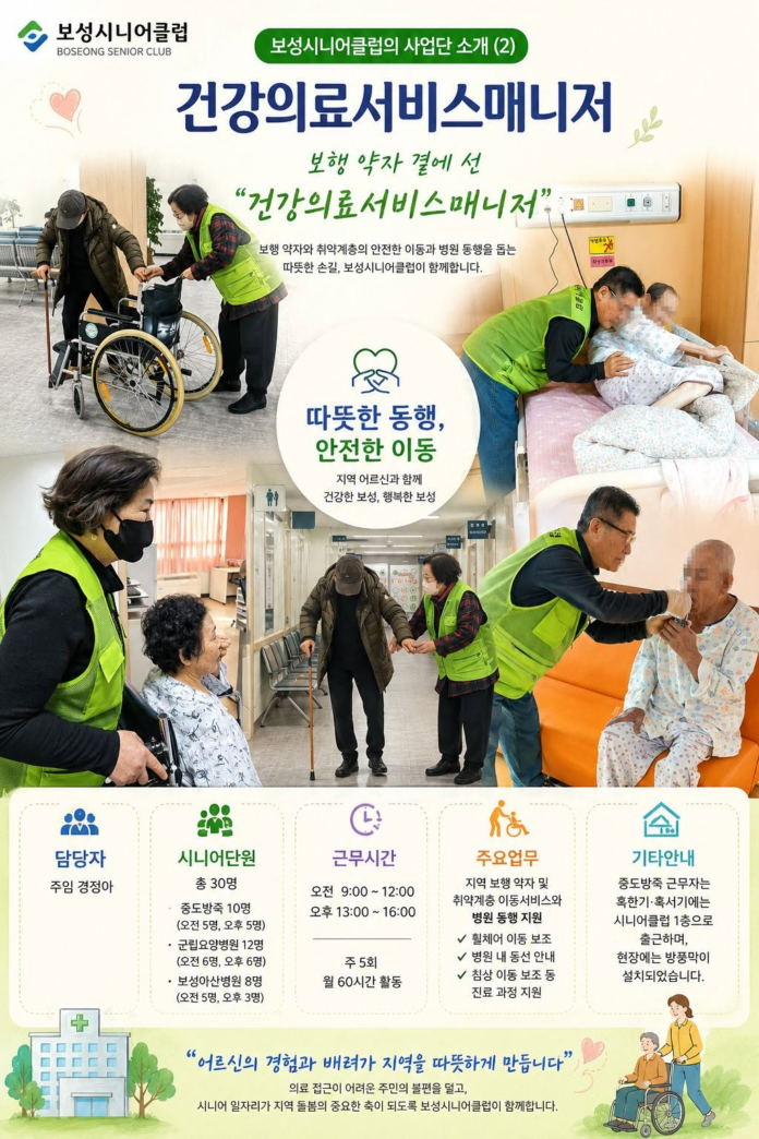건강의료서비스
