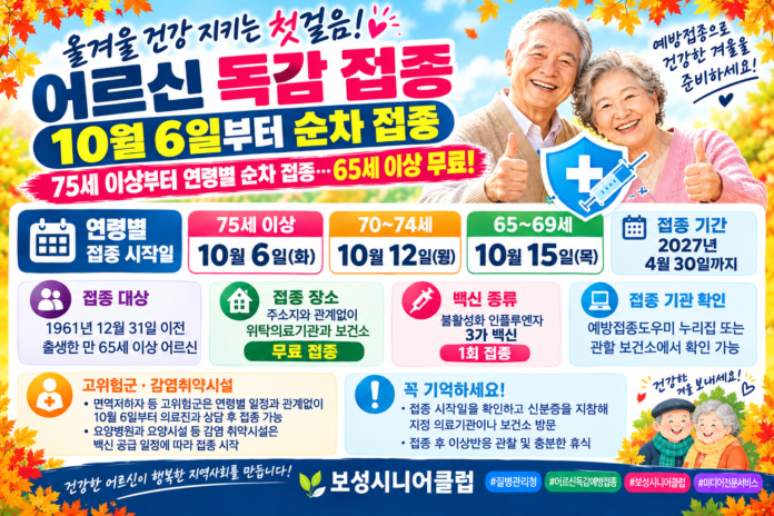 독감예방접종