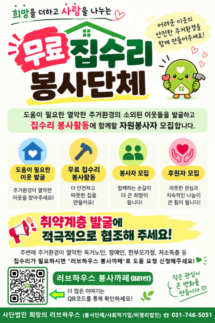 무료집수리-홍보전단지0