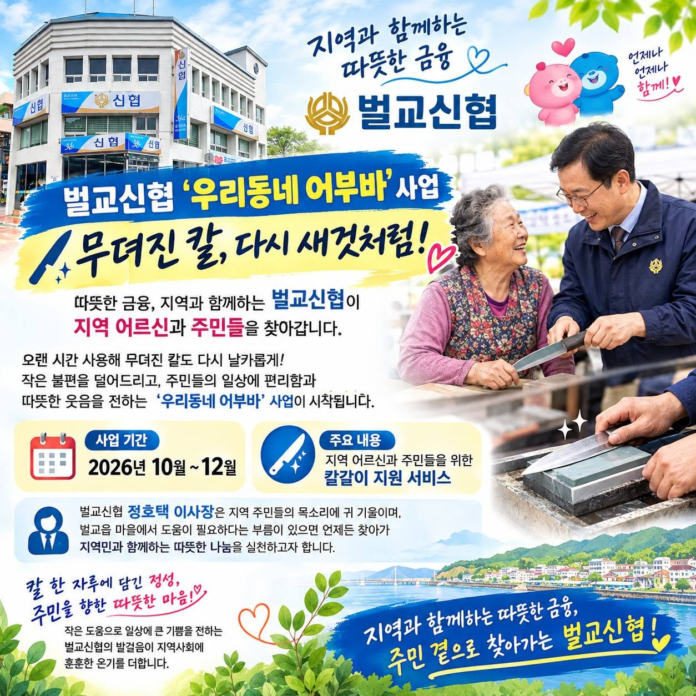 벌교신협 우리동네 어부바